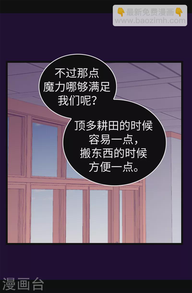 🍴据说我是王的女儿 第613话 我就是圣女想要封印的男人 第26页