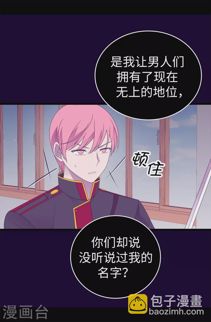 🍴据说我是王的女儿 第613话 我就是圣女想要封印的男人 第30页