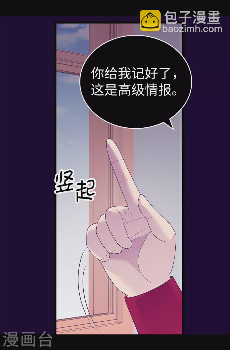 🍴据说我是王的女儿 第613话 我就是圣女想要封印的男人 第31页