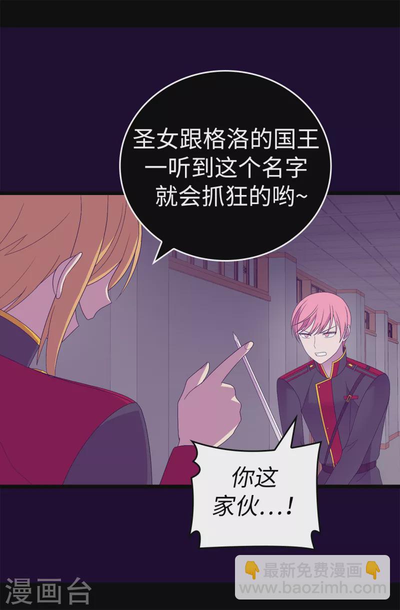 🍴据说我是王的女儿 第613话 我就是圣女想要封印的男人 第32页