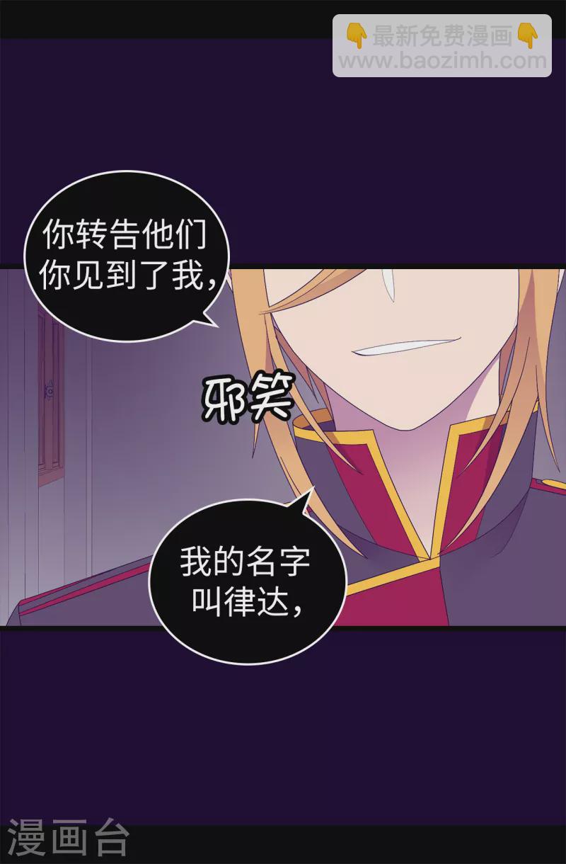 🍴据说我是王的女儿 第613话 我就是圣女想要封印的男人 第33页