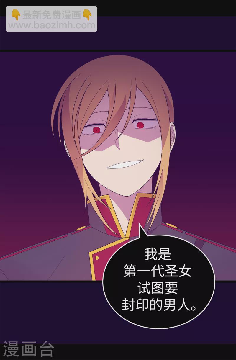 🍴据说我是王的女儿 第613话 我就是圣女想要封印的男人 第34页