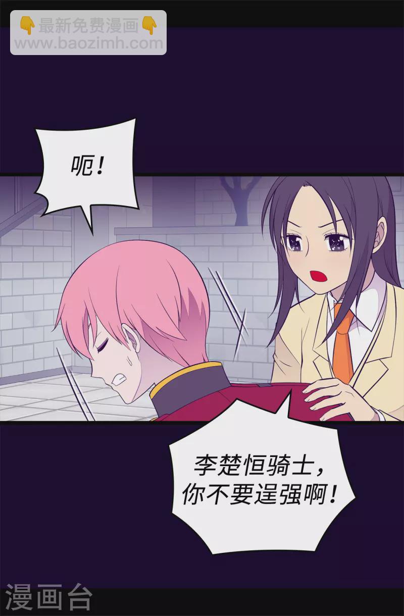 🍴据说我是王的女儿 第615话 你说谁是累赘 第11页