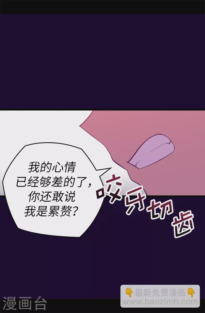 🍴据说我是王的女儿 第615话 你说谁是累赘 第15页
