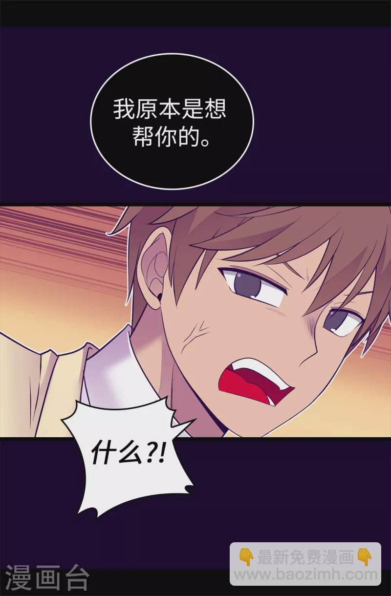 🍴据说我是王的女儿 第615话 你说谁是累赘 第18页