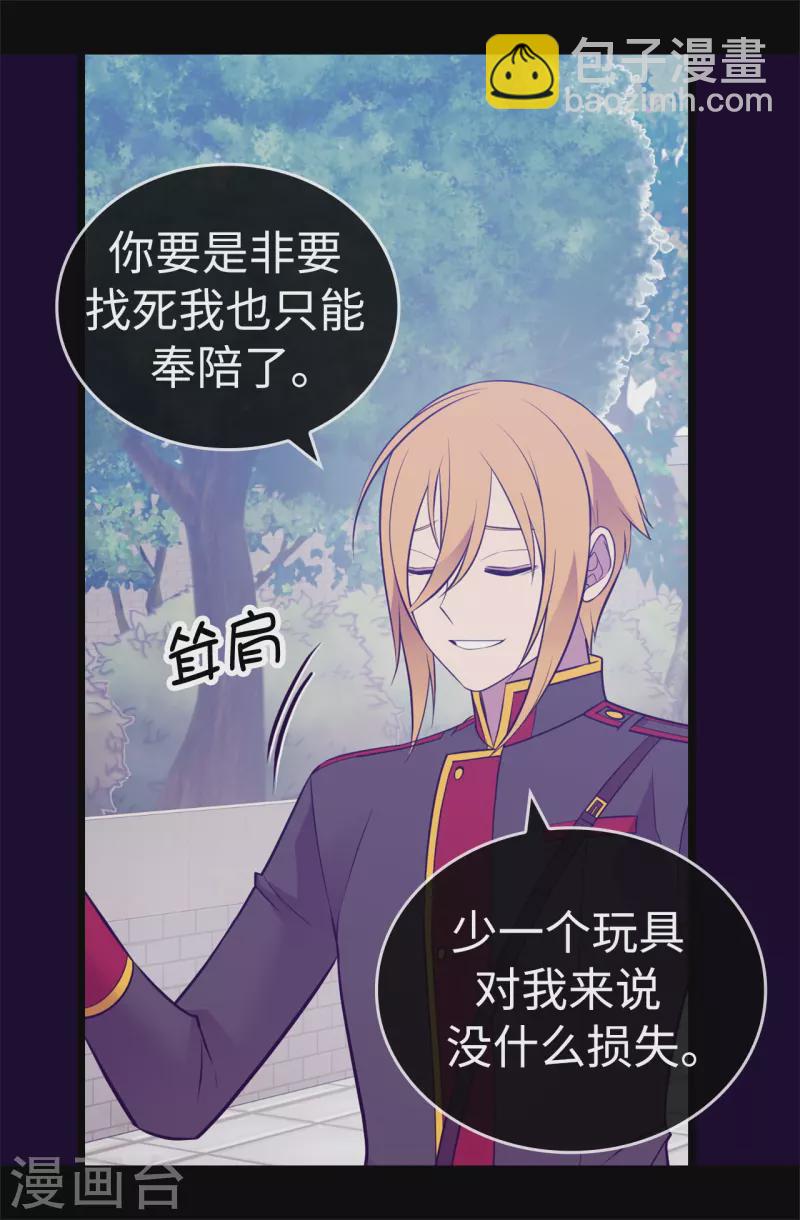 🍴据说我是王的女儿 第615话 你说谁是累赘 第19页
