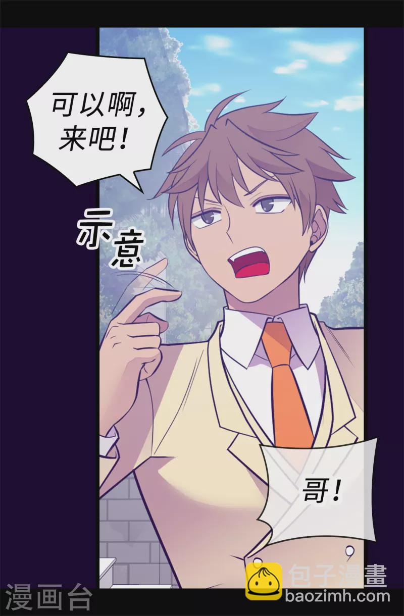 🍴据说我是王的女儿 第615话 你说谁是累赘 第20页