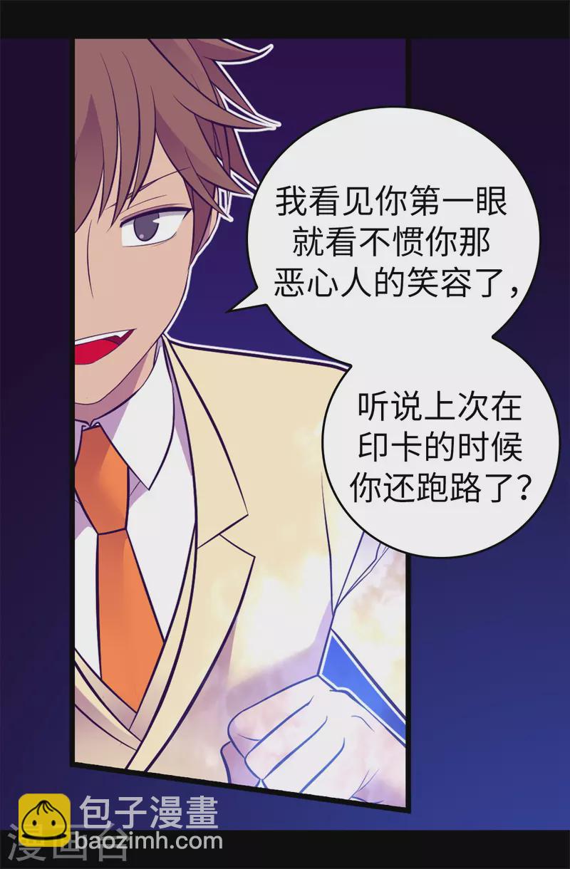 🍴据说我是王的女儿 第615话 你说谁是累赘 第21页
