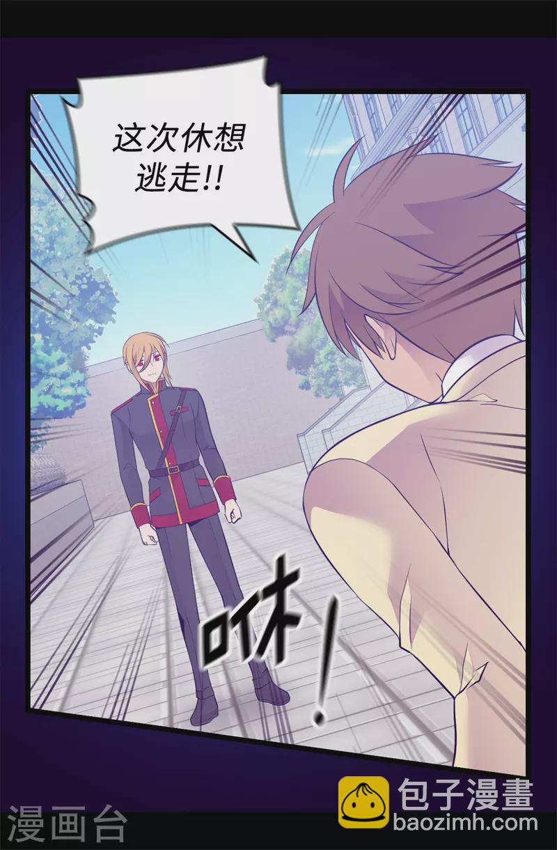 🍴据说我是王的女儿 第615话 你说谁是累赘 第22页