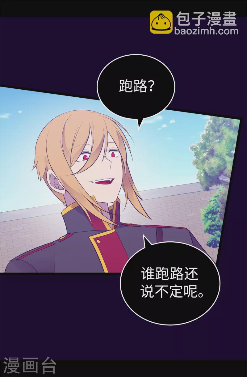 🍴据说我是王的女儿 第615话 你说谁是累赘 第23页