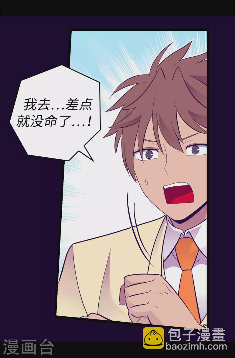🍴据说我是王的女儿 第615话 你说谁是累赘 第28页