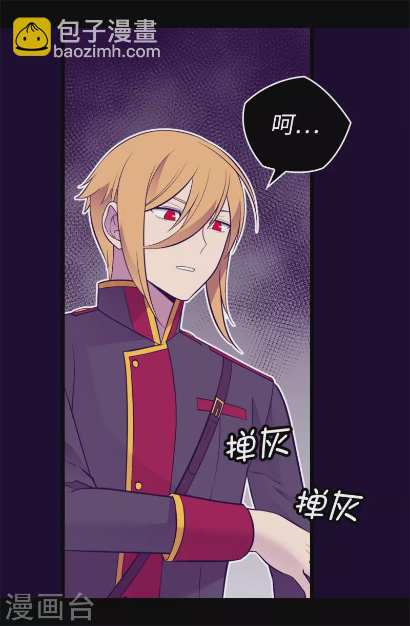 🍴据说我是王的女儿 第615话 你说谁是累赘 第29页
