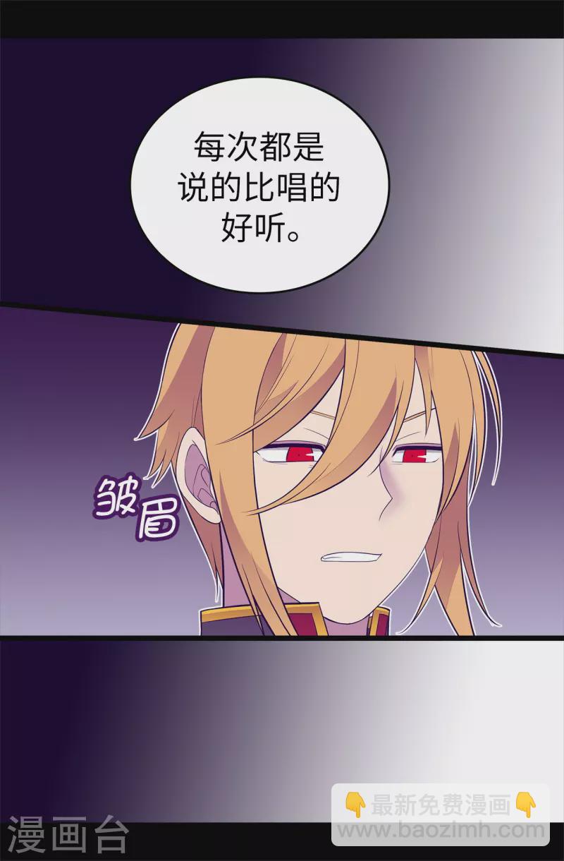 🍴据说我是王的女儿 第615话 你说谁是累赘 第30页