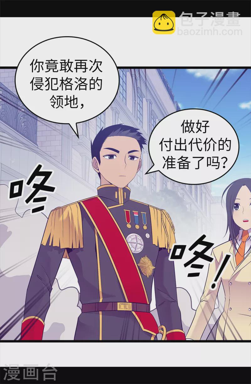 🍴据说我是王的女儿 第615话 你说谁是累赘 第31页