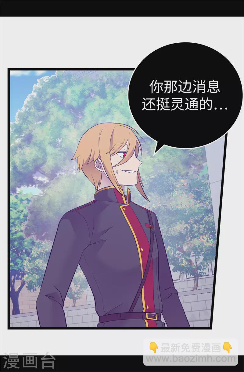 🍴据说我是王的女儿 第615话 你说谁是累赘 第32页