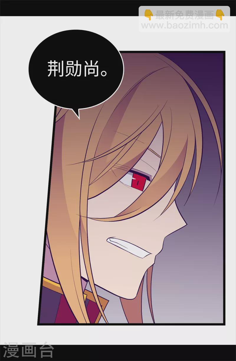 🍴据说我是王的女儿 第615话 你说谁是累赘 第33页