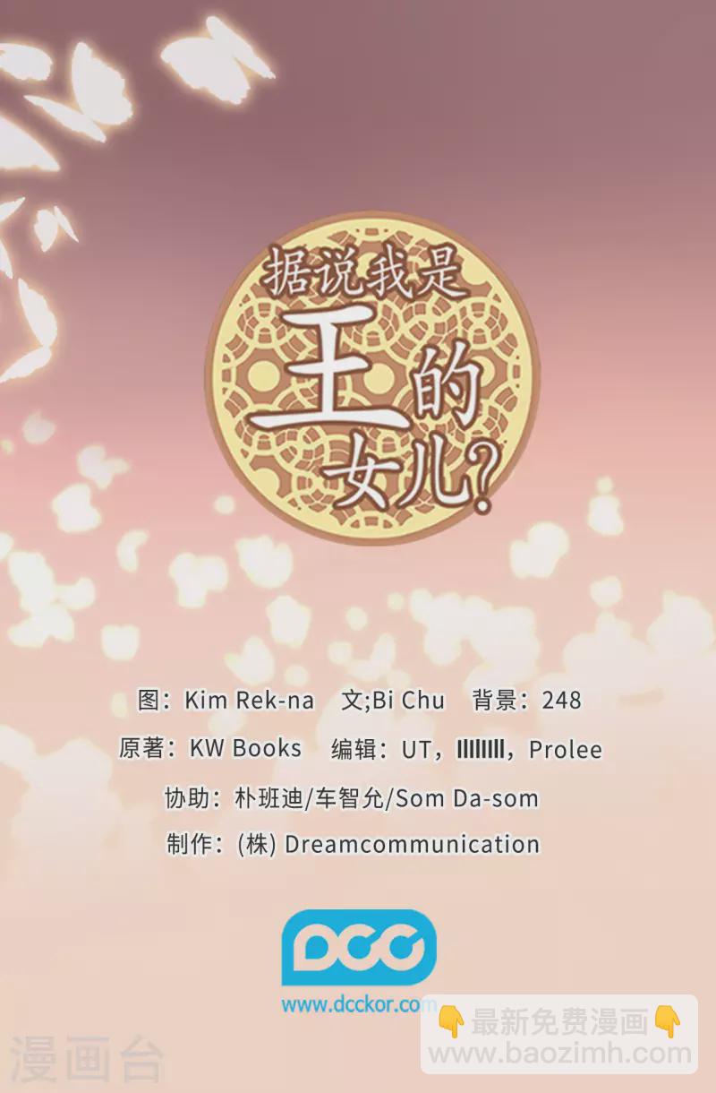 🍴据说我是王的女儿 第615话 你说谁是累赘 第34页