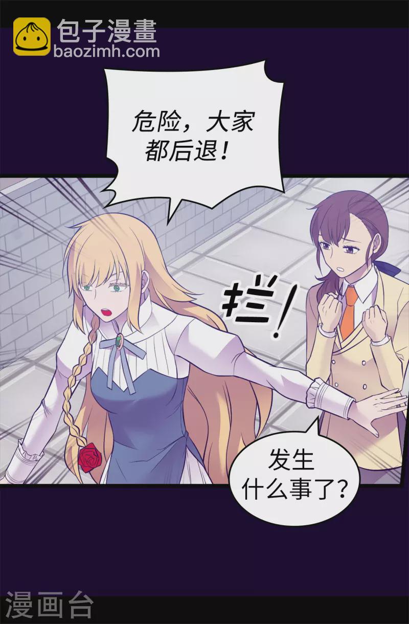 🍴据说我是王的女儿 第615话 你说谁是累赘 第6页