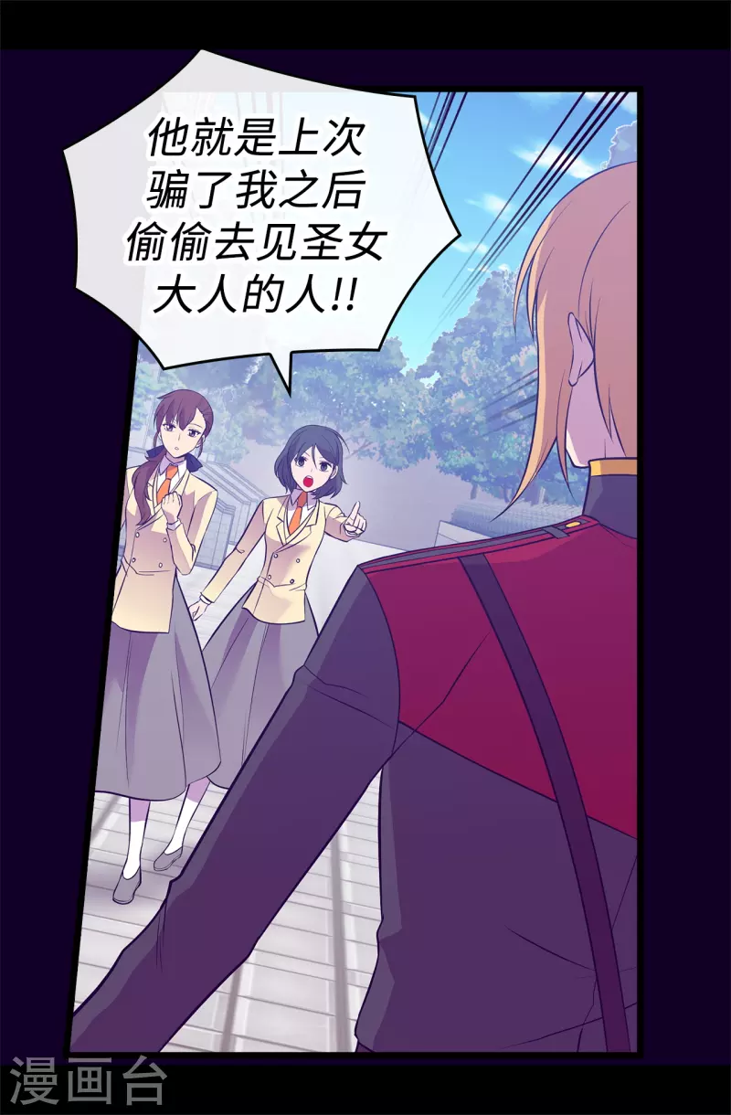 🍴据说我是王的女儿 第615话 你说谁是累赘 第8页