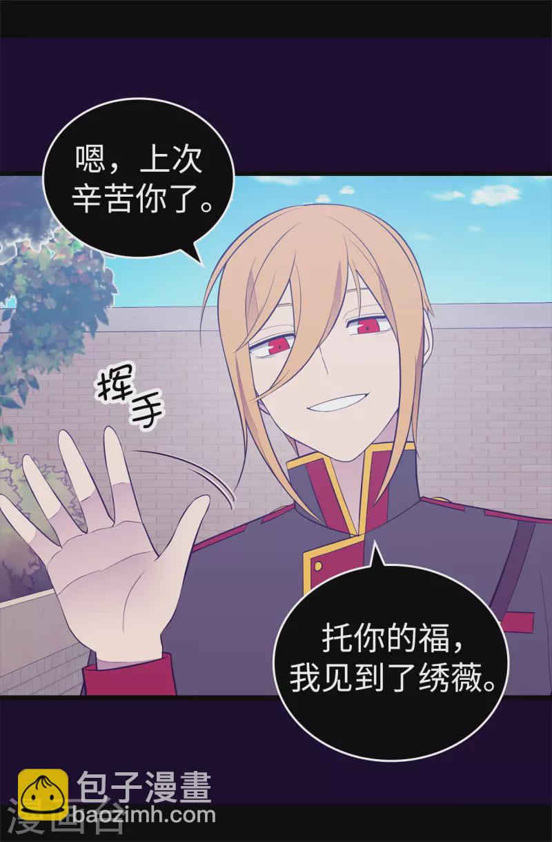 🍴据说我是王的女儿 第615话 你说谁是累赘 第9页