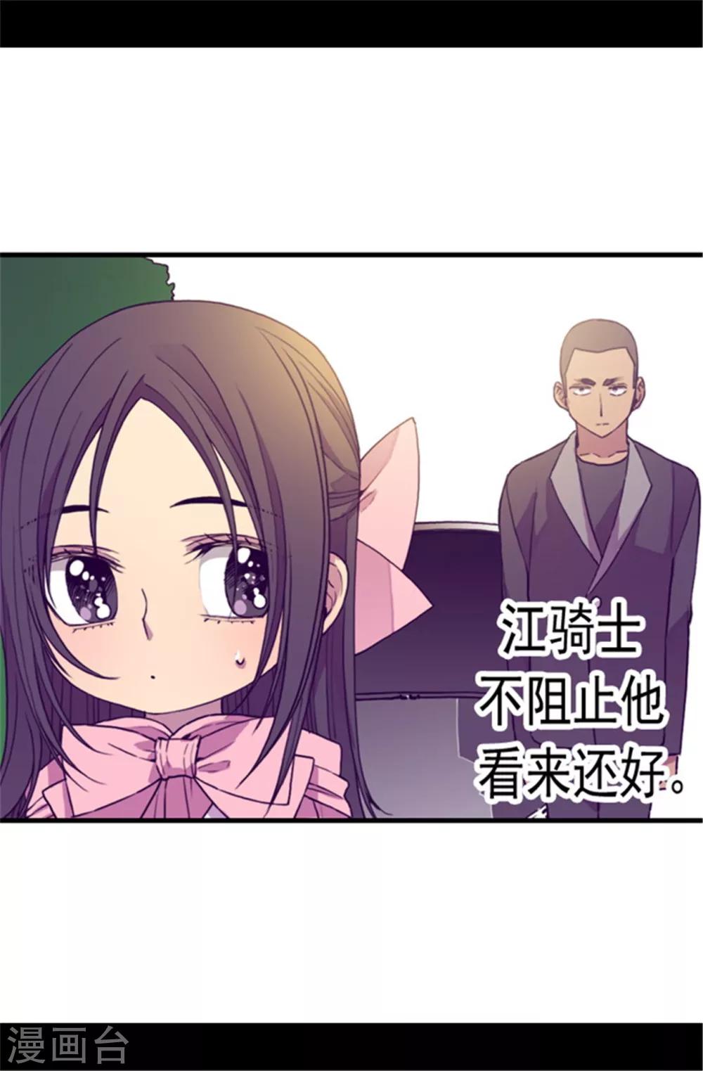 🍴据说我是王的女儿 第64话 独处 第1页