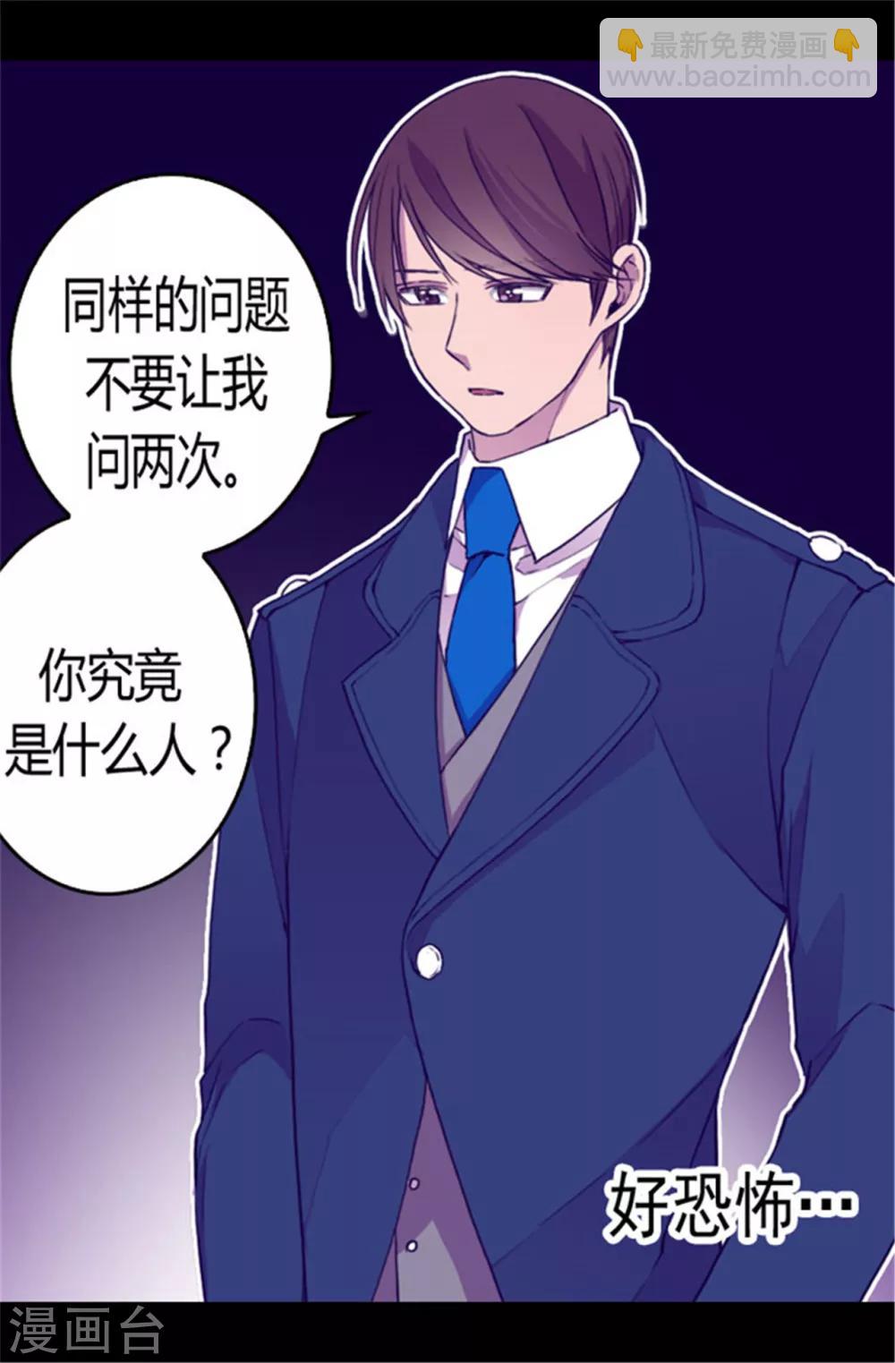 🍴据说我是王的女儿 第64话 独处 第10页