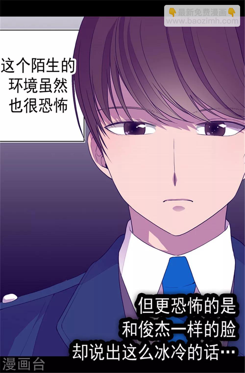 🍴据说我是王的女儿 第64话 独处 第11页