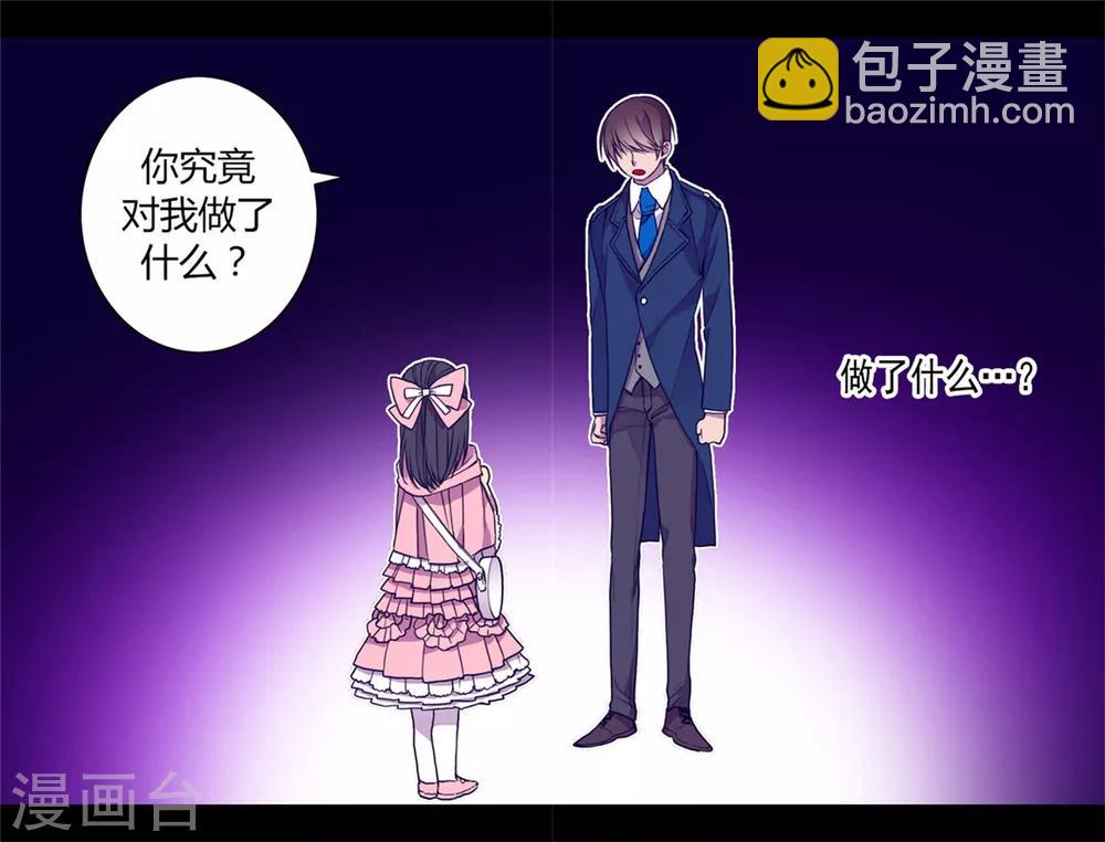 🍴据说我是王的女儿 第64话 独处 第13页