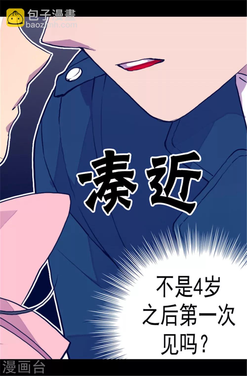 🍴据说我是王的女儿 第64话 独处 第14页