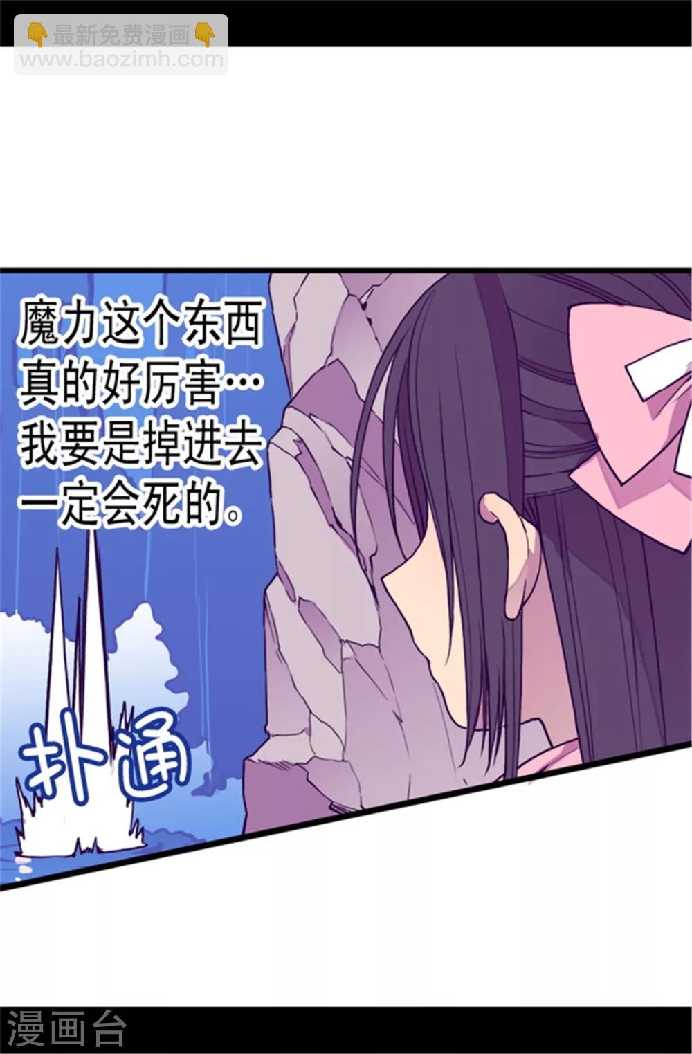 🍴据说我是王的女儿 第64话 独处 第2页