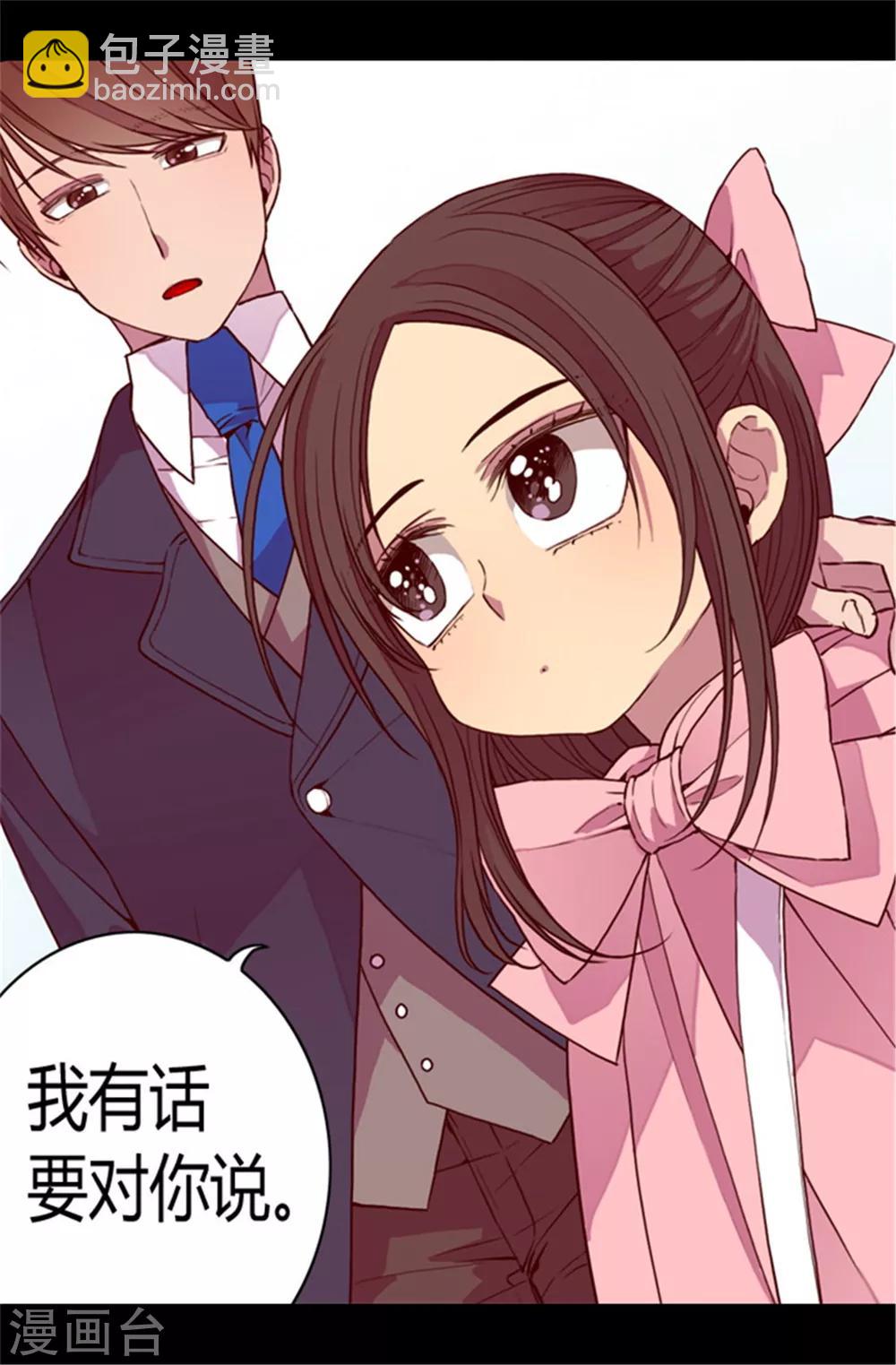 🍴据说我是王的女儿 第64话 独处 第4页