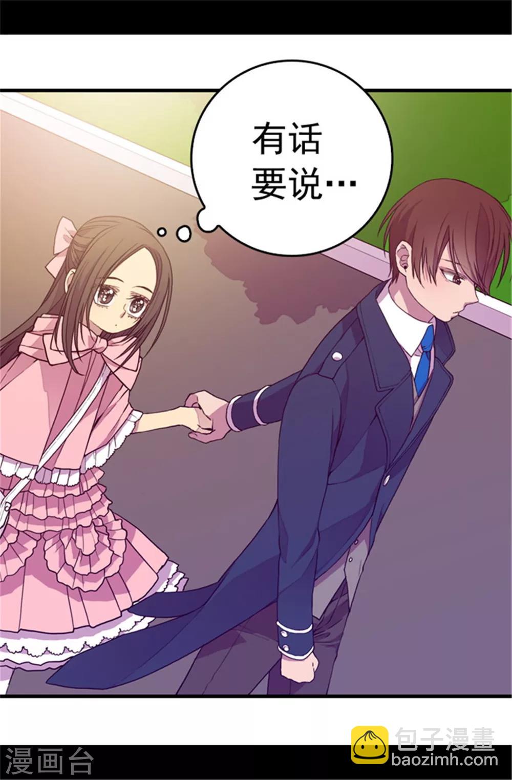 🍴据说我是王的女儿 第64话 独处 第5页