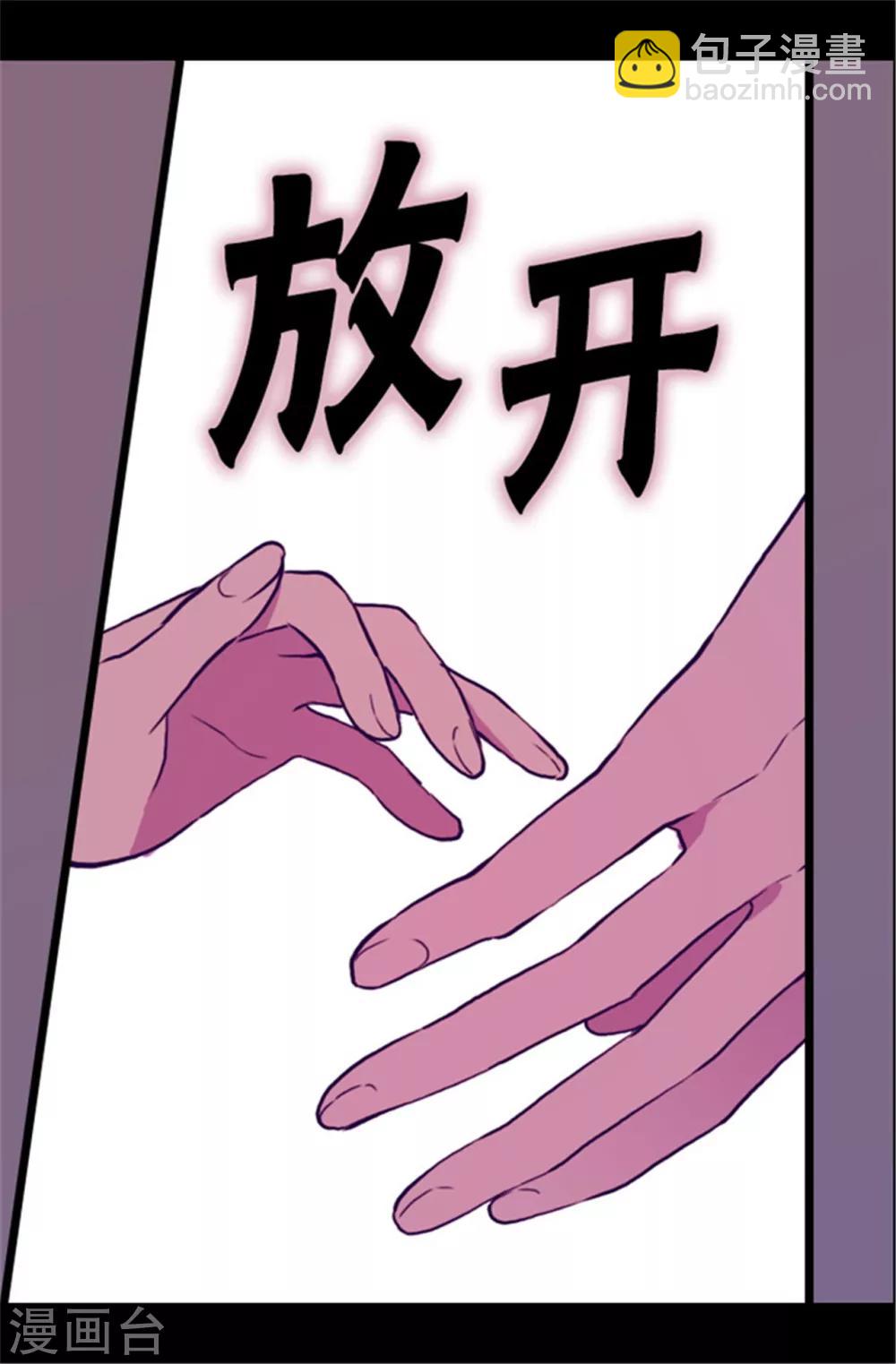🍴据说我是王的女儿 第64话 独处 第6页