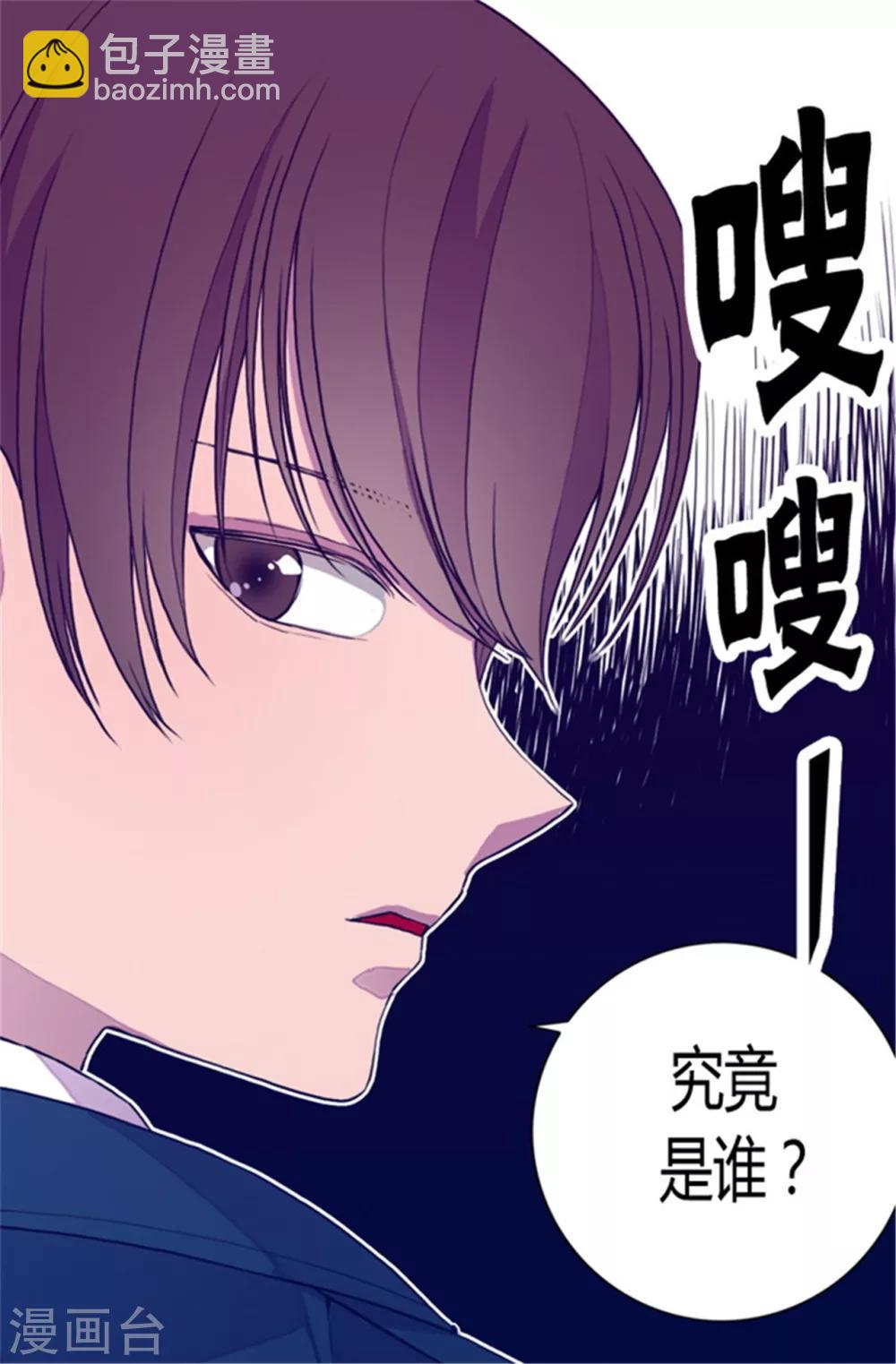 🍴据说我是王的女儿 第64话 独处 第8页