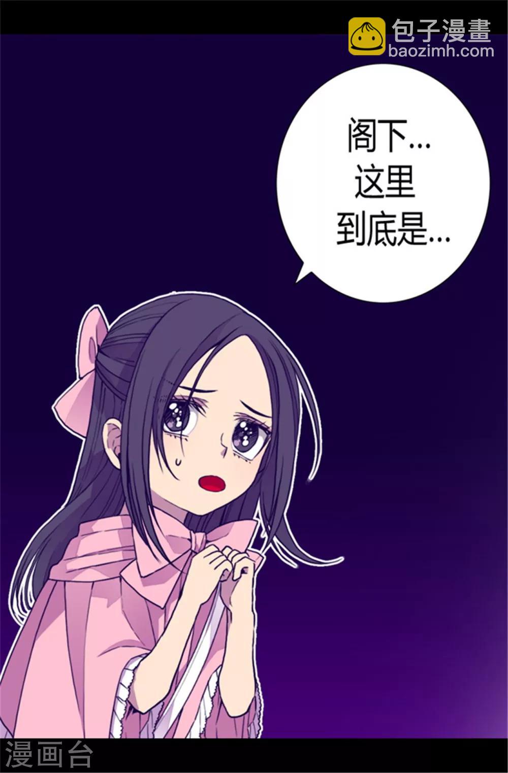 🍴据说我是王的女儿 第64话 独处 第9页