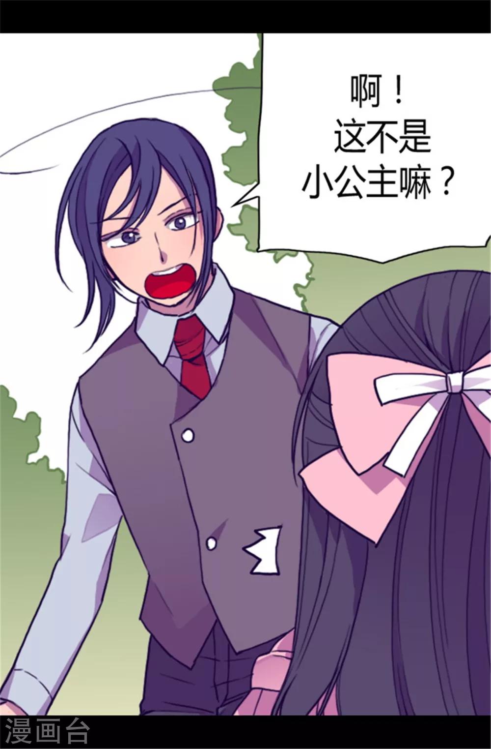 🍴据说我是王的女儿 第66话 出行提前结束 第1页