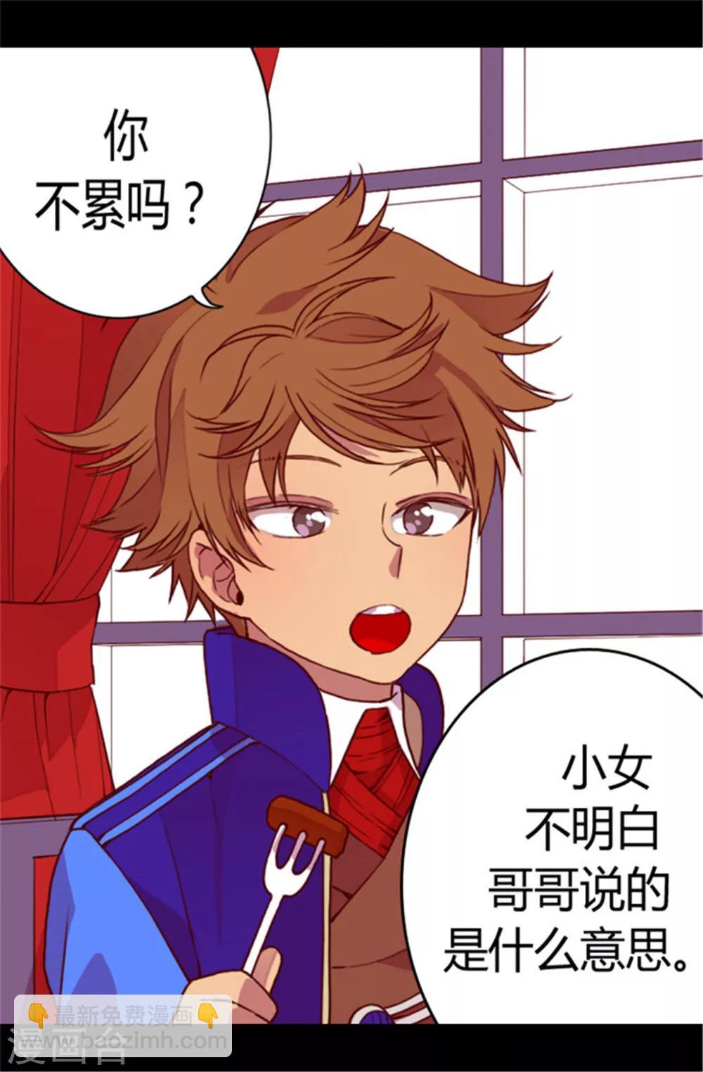 🍴据说我是王的女儿 第66话 出行提前结束 第11页