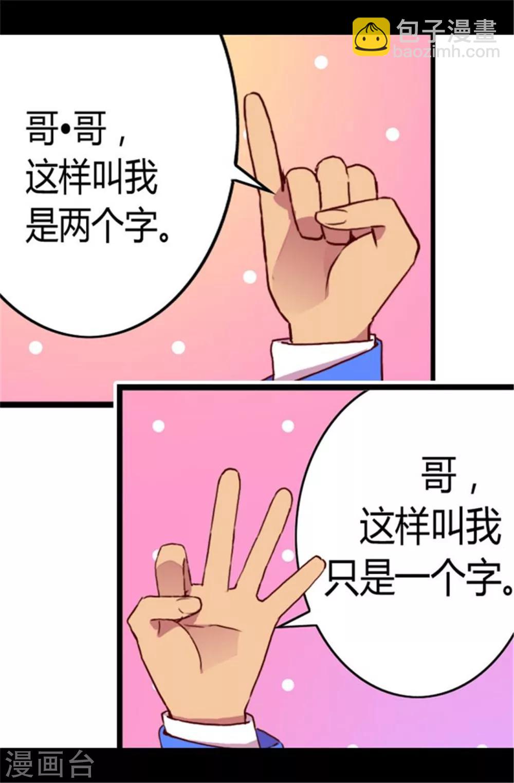 🍴据说我是王的女儿 第66话 出行提前结束 第12页