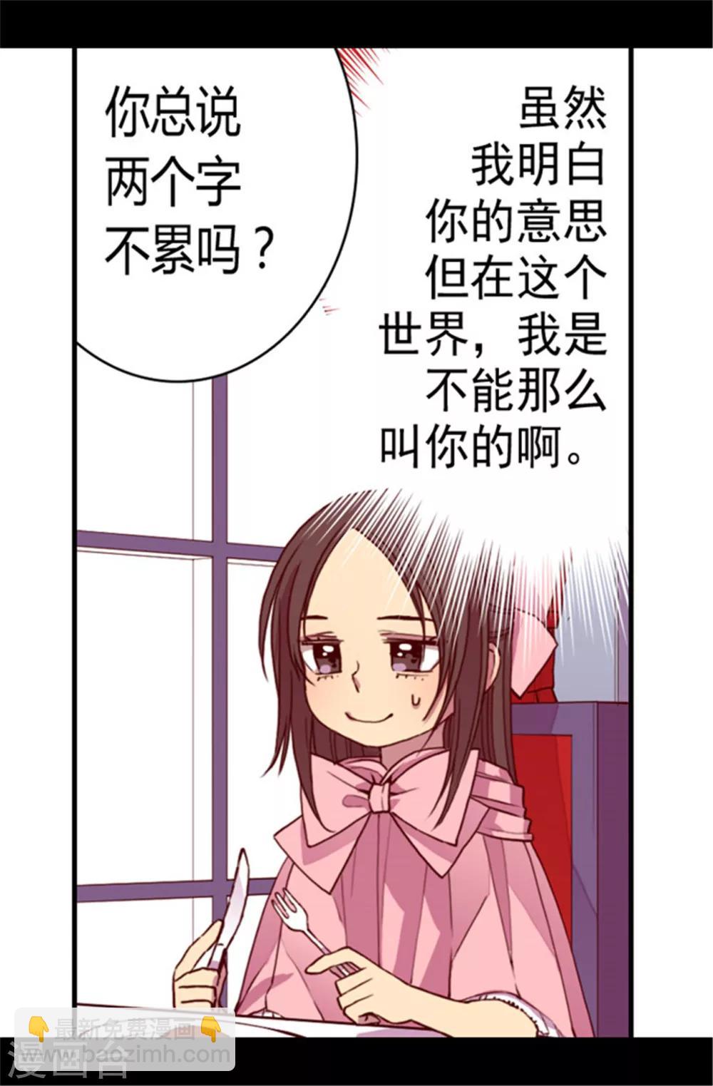 🍴据说我是王的女儿 第66话 出行提前结束 第13页