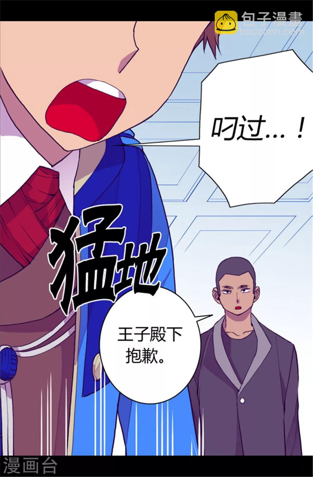 🍴据说我是王的女儿 第66话 出行提前结束 第15页