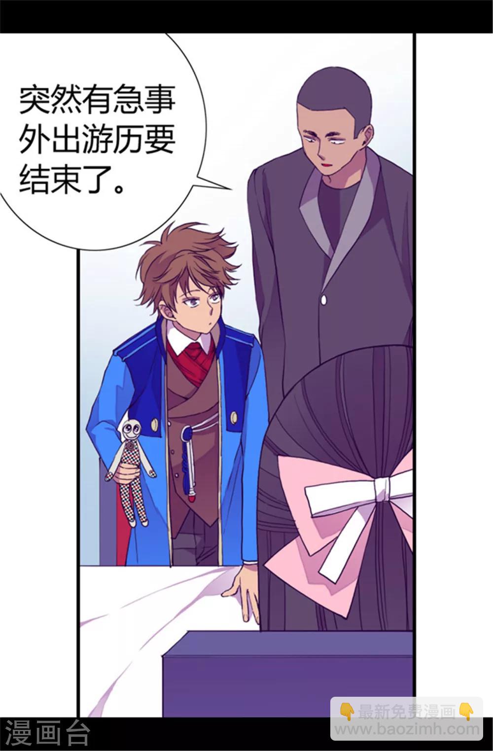 🍴据说我是王的女儿 第66话 出行提前结束 第16页