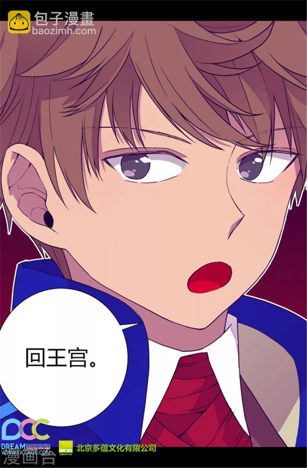 🍴据说我是王的女儿 第66话 出行提前结束 第18页