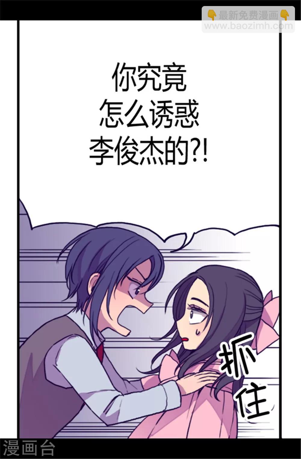 🍴据说我是王的女儿 第66话 出行提前结束 第2页