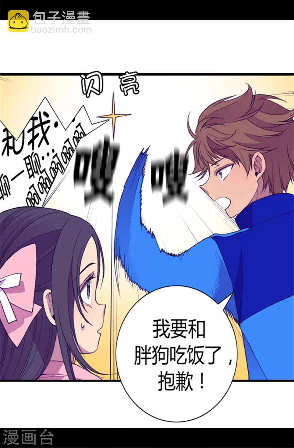 🍴据说我是王的女儿 第66话 出行提前结束 第3页