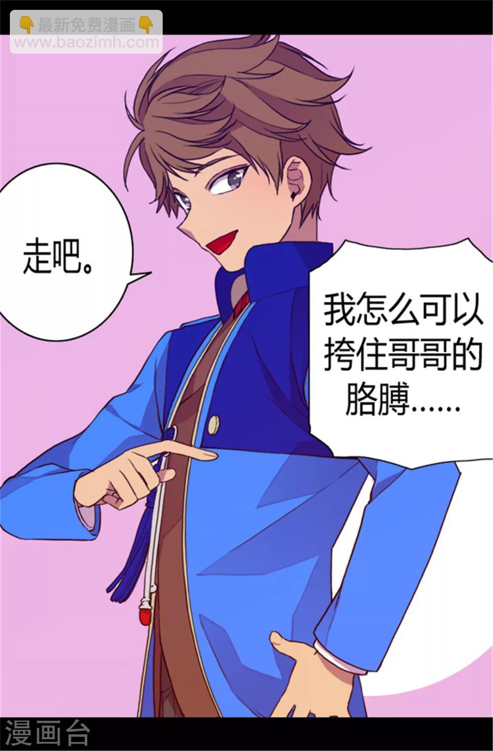 🍴据说我是王的女儿 第66话 出行提前结束 第4页
