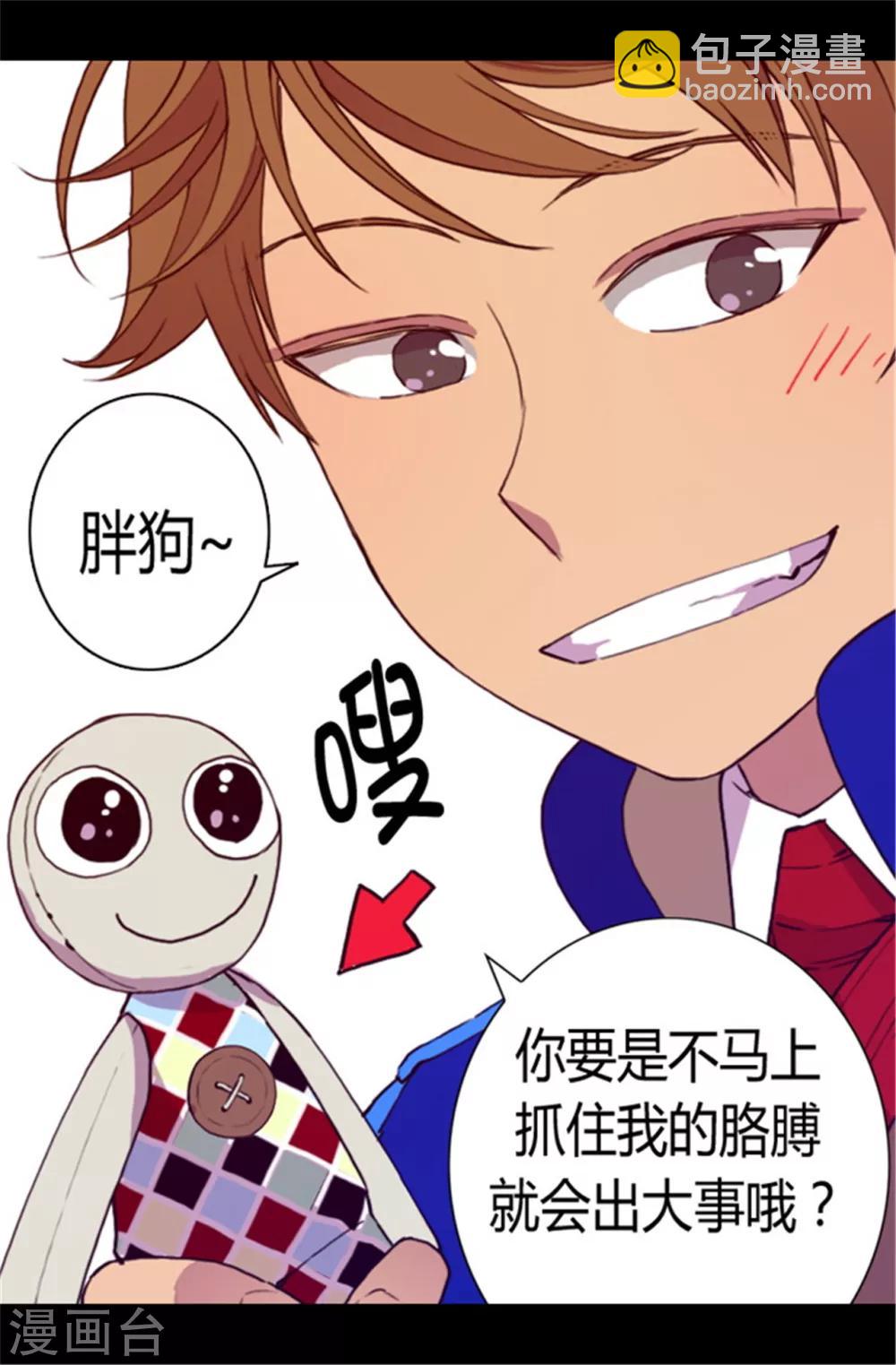 🍴据说我是王的女儿 第66话 出行提前结束 第5页