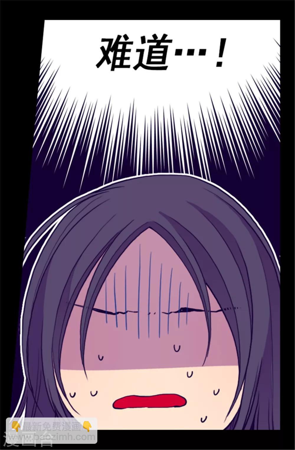 🍴据说我是王的女儿 第66话 出行提前结束 第6页