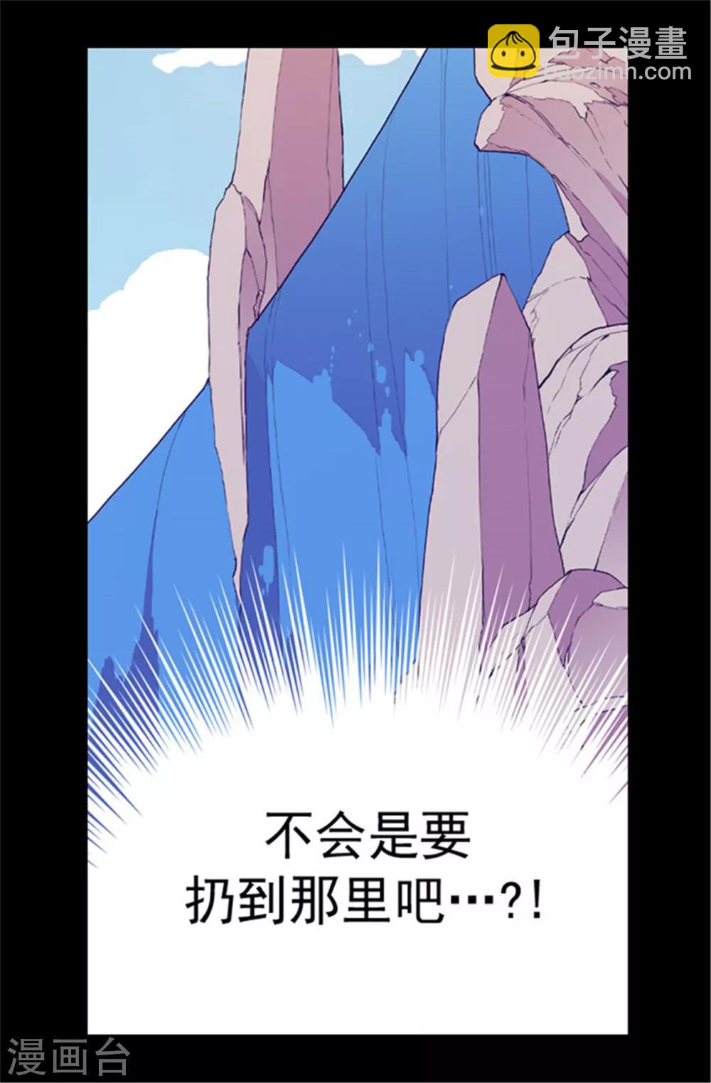 🍴据说我是王的女儿 第66话 出行提前结束 第7页