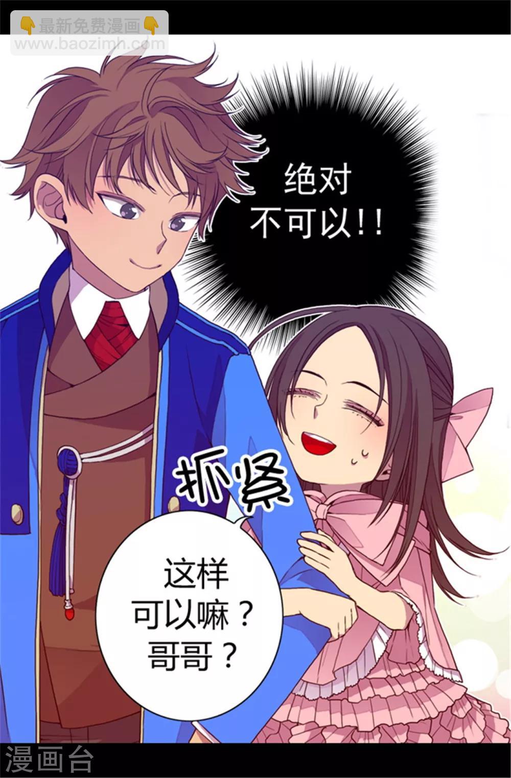 🍴据说我是王的女儿 第66话 出行提前结束 第8页