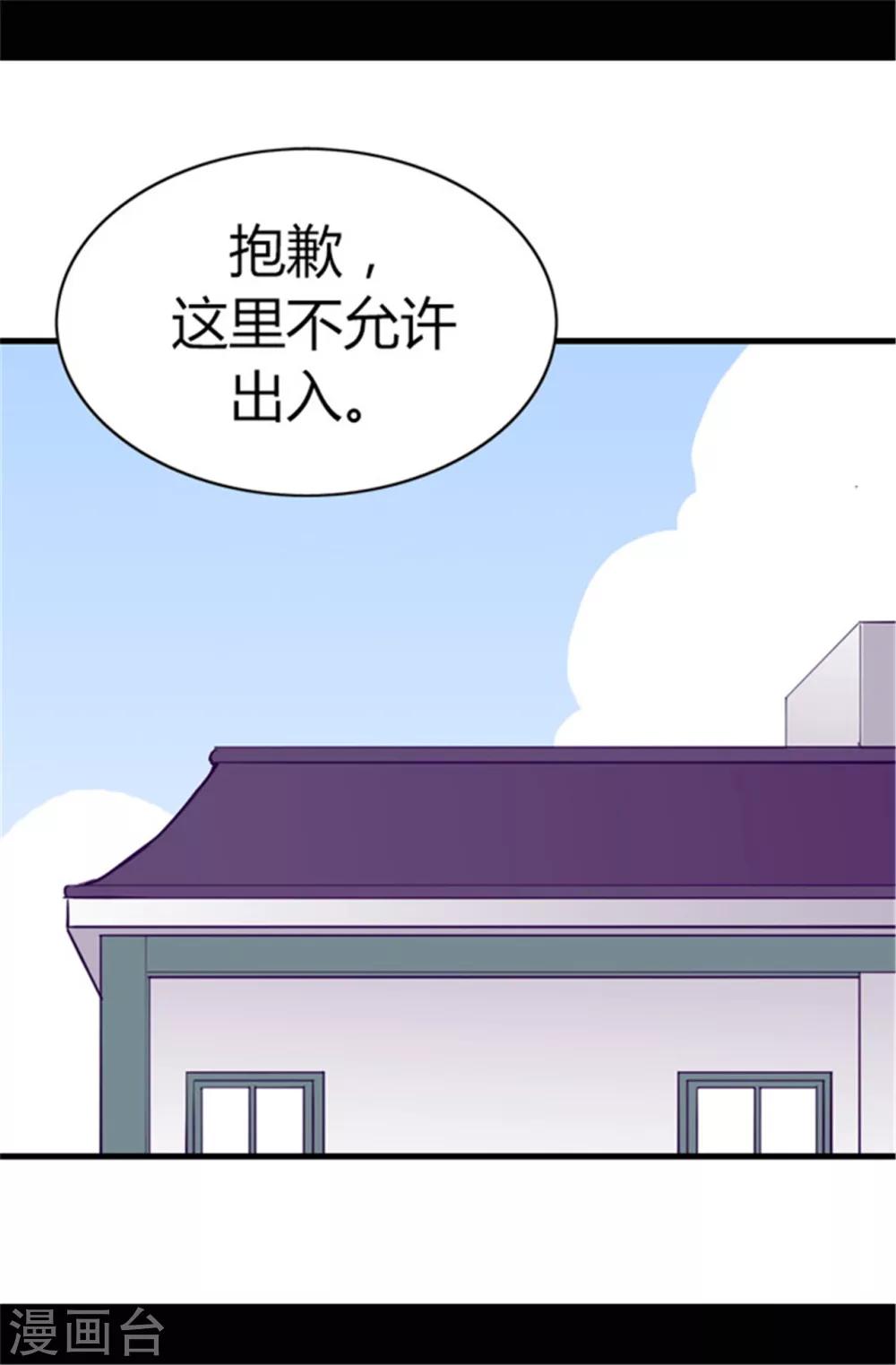 🍴据说我是王的女儿 第68话 第九公主江西雅 第1页